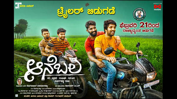 Ane bala Kannada Movie Review Ane bala Kannada Movie Review