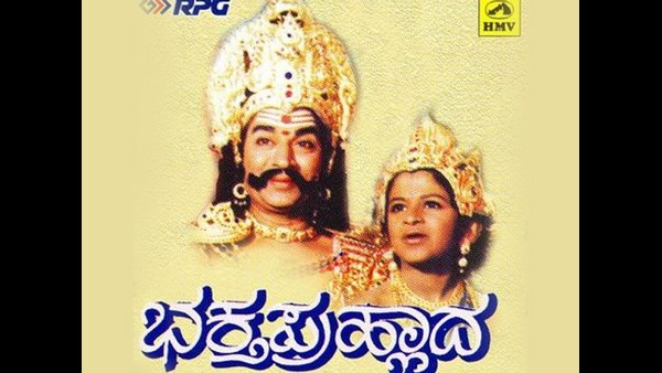 'ಭಕ್ತ ಪ್ರಹ್ಲಾದ' ಸ್ಫೂರ್ತಿ 'ಭಕ್ತ ಪ್ರಹ್ಲಾದ' ಸ್ಫೂರ್ತಿ