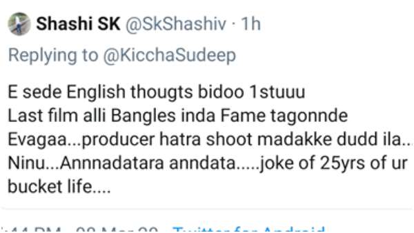 ಸುದೀಪ್ ಪೋಸ್ಟ್ ಗೆ ಅಭಿಮಾನಿಯ ಕೆಟ್ಟ ಕಾಮೆಂಟ್ ಸುದೀಪ್ ಪೋಸ್ಟ್ ಗೆ ಅಭಿಮಾನಿಯ ಕೆಟ್ಟ ಕಾಮೆಂಟ್