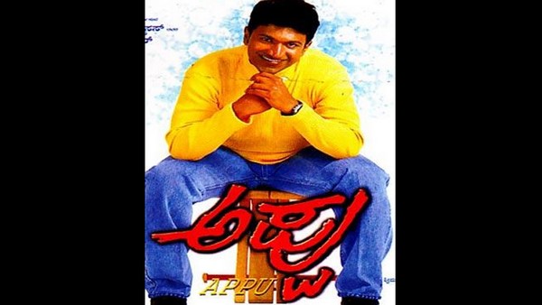 ಭರ್ಜರಿ ಎಂಟ್ರಿ ಕೊಟ್ಟ 'ಅಪ್ಪು'