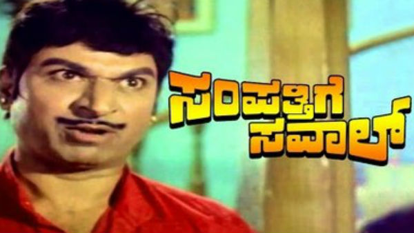 ಸಂಪತ್ತಿಗೆ ಸವಾಲ್ ಸಿನಿಮಾ 