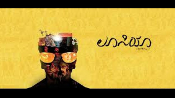 ಲೂಸಿಯಾ ಸಿನಿಮಾ ನೋಡಿದ್ದ ಪವನ್ ಕುಮಾರ್