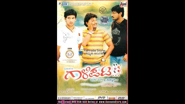 ಗಾಳಿಪಟ ಬಿಡುಗಡೆ ಆಗಿ 12 ವರ್ಷ ಆಗಿದೆ