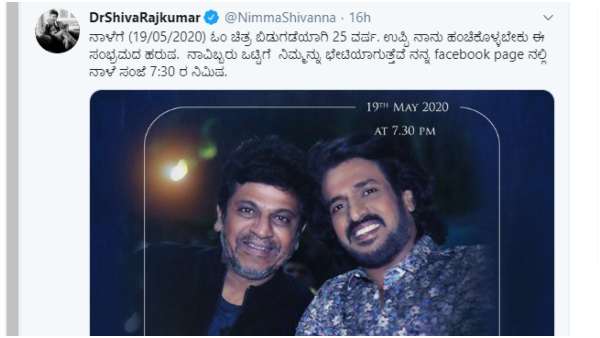 Shivaraj Kumar And Upendra To Come Live On Facebook For Celebrating On 25 Years