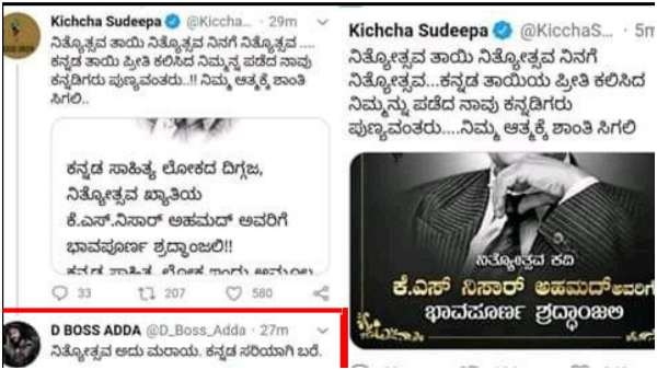 ಟ್ವೀಟ್ ಡಿಲೀಟ್ ಮಾಡಿದ ಸುದೀಪ್ ಟ್ವೀಟ್ ಡಿಲೀಟ್ ಮಾಡಿದ ಸುದೀಪ್