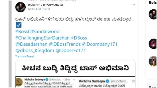 ದರ್ಶನ್ ಅಭಿಮಾನಿಗಳಿಗೆ ಭಯಬಿದ್ದು ಟ್ವೀಟ್ ಡಿಲೀಟ್ ದರ್ಶನ್ ಅಭಿಮಾನಿಗಳಿಗೆ ಭಯಬಿದ್ದು ಟ್ವೀಟ್ ಡಿಲೀಟ್