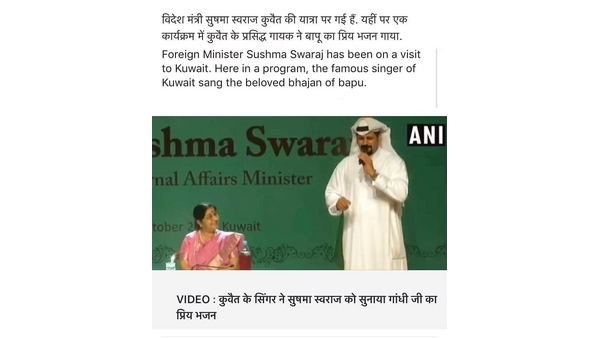 ಸುಷ್ಮಾ ಸ್ವರಾಜ್ ಎದುರು ಹಾಡಿದ್ದ ಅಲ್‌-ರಶೀದ್