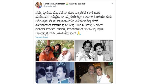 Sumalatha Ambareesh Clarified About Vishnuvardhan Memoria