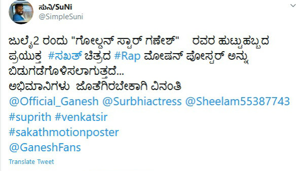 ಸಖತ್ ಮೋಷನ್ ಪೋಸ್ಟರ್