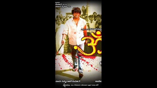 ಓಂ ಚಿತ್ರದಲ್ಲಿ ನಿಜ ರೌಡಿಗಳು