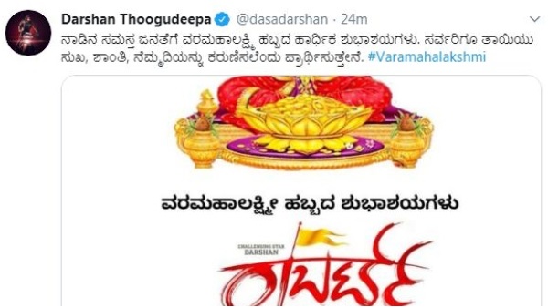 ಸುಖ,ಶಾಂತಿ,ನೆಮ್ಮದಿಯನ್ನು ಕರುಣಿಸಲೆಂದು ಪ್ರಾರ್ಥಿಸುತ್ತೇನೆ- ದರ್ಶನ್