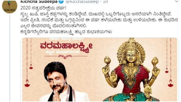 ಎಲ್ಲರ ಜೀವನವನ್ನು ಮೊದಲಿನಂತಾಗಿಸಲಿ- ಸುದೀಪ್