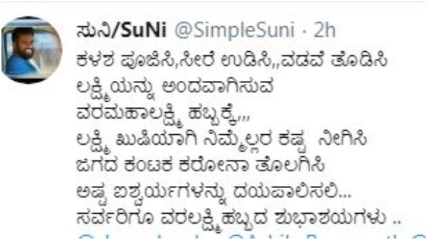 ನಿರ್ದೇಶಕ ಸಿಂಪಲ್ ಸುನಿ