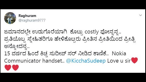 15 ವರ್ಷದ ಹಿಂದಿನ ಉಡುಗೊರೆ