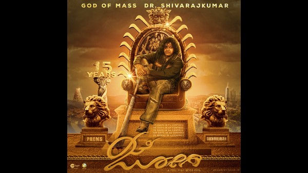 15 ವರ್ಷದ ಸಂಭ್ರಮದಲ್ಲಿ ಜೋಗಿ