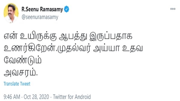 ನನ್ನ ಜೀವ ಅಪಾಯದಲ್ಲಿದೆ: ಸೀನು ರಾಮಸ್ವಾಮಿ