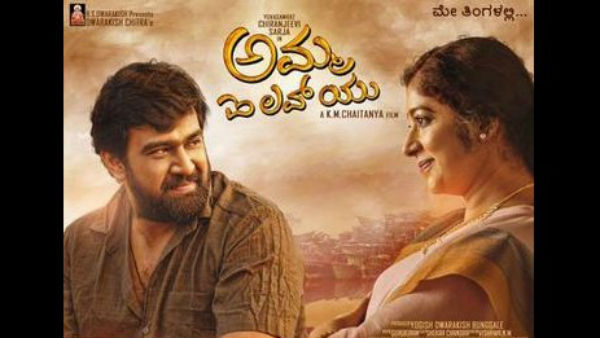 ಅಮ್ಮ ಐ ಲವ್ ಯೂ 