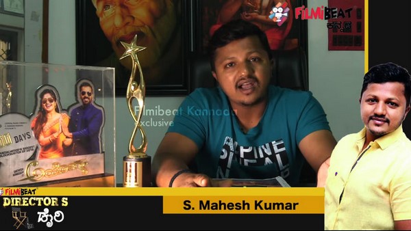 'ಲಗೋರಿ' ನಿಂತು ಹೋಗಿದ್ದನ್ನು ನೆನಪಿಸಿದ ಮಹೇಶ್