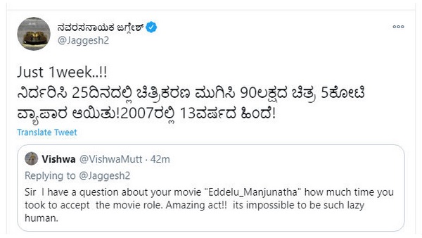 Eddelu Manjunatha Movie Has Collect 5 crore in Box Office 