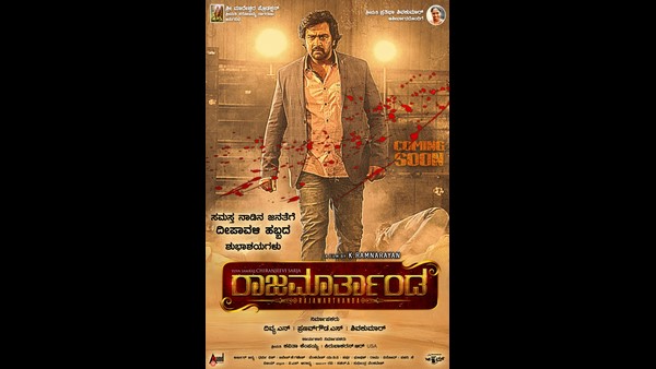 ರಾಜಾಮಾರ್ತಂಡ ರಾಜಾಮಾರ್ತಂಡ