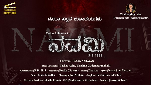 ನವಮಿ ಚಿತ್ರದ ಬಗ್ಗೆ 