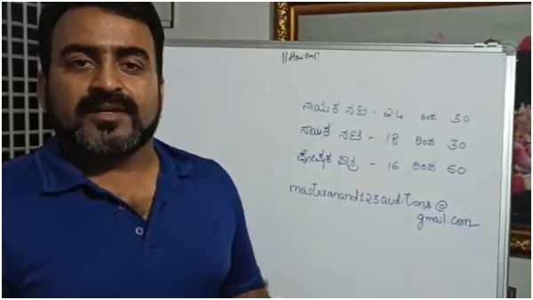 ಆಡಿಷನ್ ಜೊತೆಗೆ ಎಚ್ಚರಿಕೆ ನೀಡಿದ ಆನಂದ್ ಆಡಿಷನ್ ಜೊತೆಗೆ ಎಚ್ಚರಿಕೆ ನೀಡಿದ ಆನಂದ್