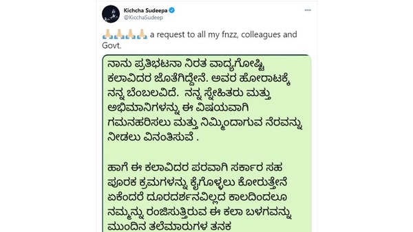  Sudeep Has Support orchestra artists protest