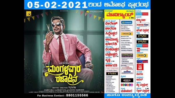 Kannada Movies Releasing This Week (5 February 2021)