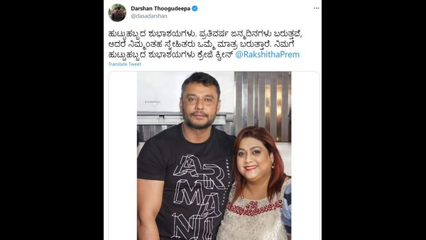 Challenging Star Darshan birthday wishes to Actress Rakshita Prems