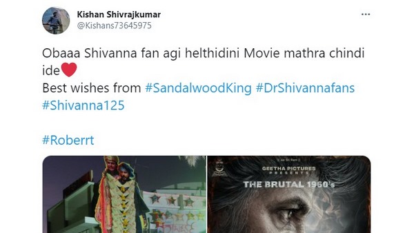 ಶಿವಣ್ಣ ಅಭಿಮಾನಿ ನಾನು...ರಾಬರ್ಟ್ ಚಿಂದಿ