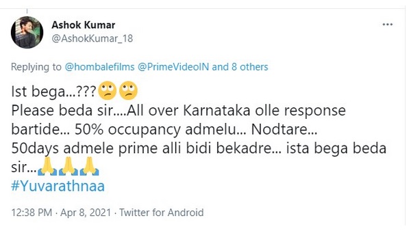 ಇಷ್ಟು ಬೇಗ ಬೇಡ