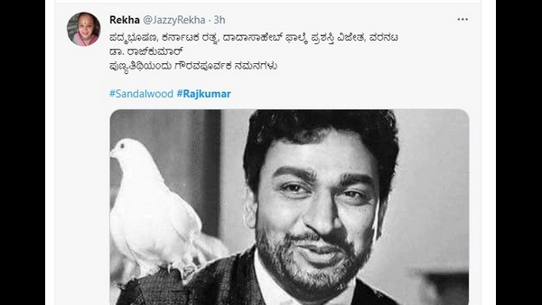 ಅಣ್ಣಾವ್ರಿಗೆ ನಮನ