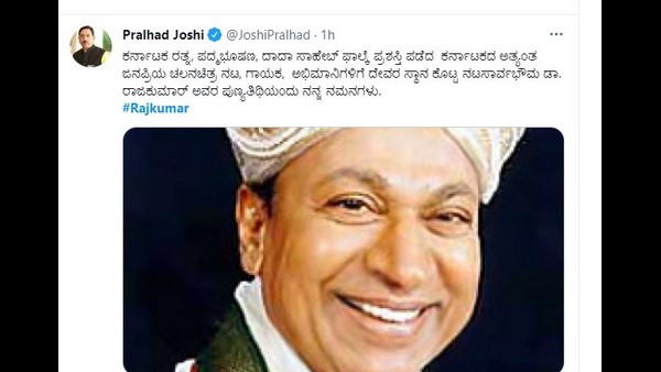 ಪ್ರಹ್ಲಾದ್ ಜೋಶಿ ಟ್ವೀಟ್