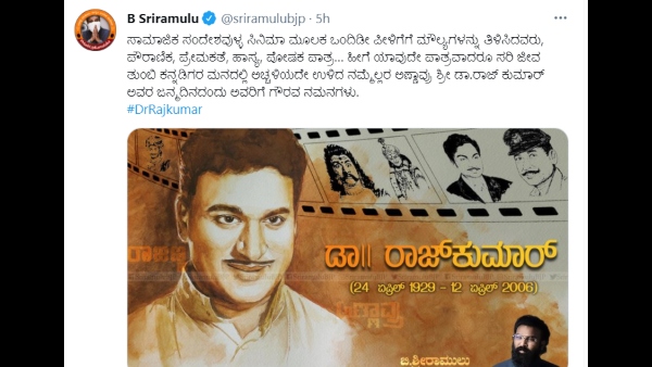 ಶ್ರೀರಾಮುಲು