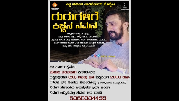 Sudeep decided to help teachers who financial and struggling from covid Sudeep decided to help teachers who financial and struggling from covid