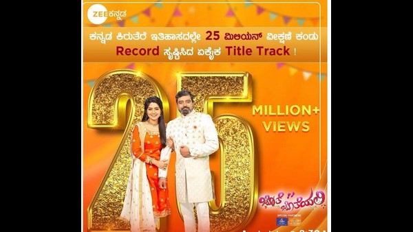 Anirudh Jatkar starrer Jothe Jotheyali title track gets 25 million views Anirudh Jatkar starrer Jothe Jotheyali title track gets 25 million views