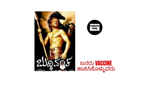 ಬುದ್ದಿವಂತ ಜನರು ಮಾತ್ರ...