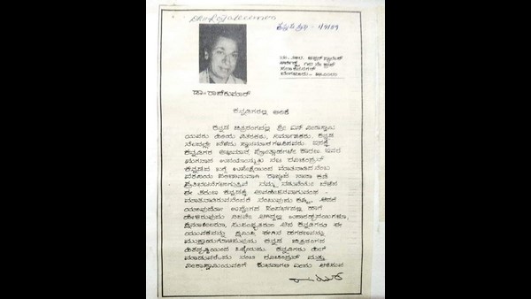 ಏನಿದೆ ಅಣ್ಣಾವ್ರು ಬರೆದ ಆ ಪತ್ರದಲ್ಲಿ? ಏನಿದೆ ಅಣ್ಣಾವ್ರು ಬರೆದ ಆ ಪತ್ರದಲ್ಲಿ?