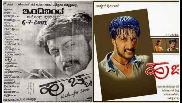 ಹುಚ್ಚ ಸಿನಿಮಾಗೆ 20 ವರ್ಷದ ಸಂಭ್ರಮ ಹುಚ್ಚ ಸಿನಿಮಾಗೆ 20 ವರ್ಷದ ಸಂಭ್ರಮ