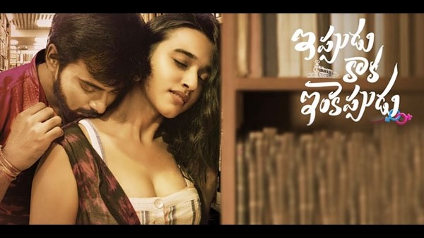 'ಇಪ್ಪುಡು ಕಾಕ ಇಂಕೆಪ್ಪುಡು' ಸಿನಿಮಾದ ಹಾಡು 'ಇಪ್ಪುಡು ಕಾಕ ಇಂಕೆಪ್ಪುಡು' ಸಿನಿಮಾದ ಹಾಡು