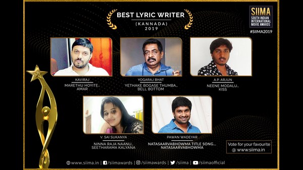 ಅತ್ಯುತ್ತಮ ಗೀತೆ ರಚನೆಕಾರ 