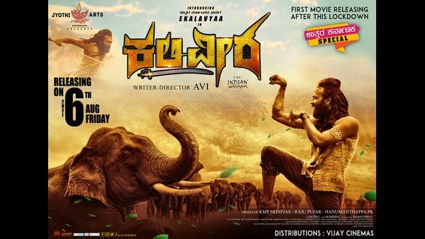 ಕಲಿವೀರ ಚಿತ್ರ ರಿಲೀಸ್ 