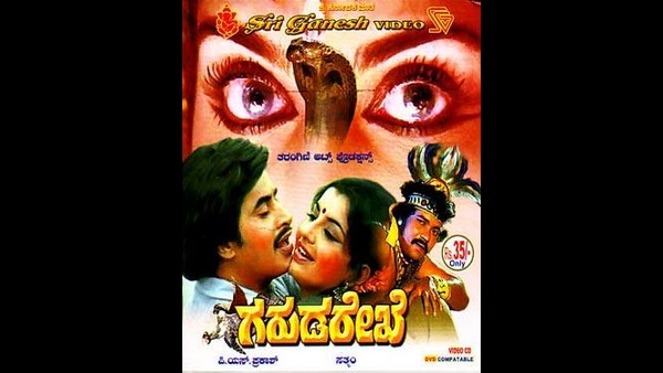 ಗರುಡರೇಖೆ