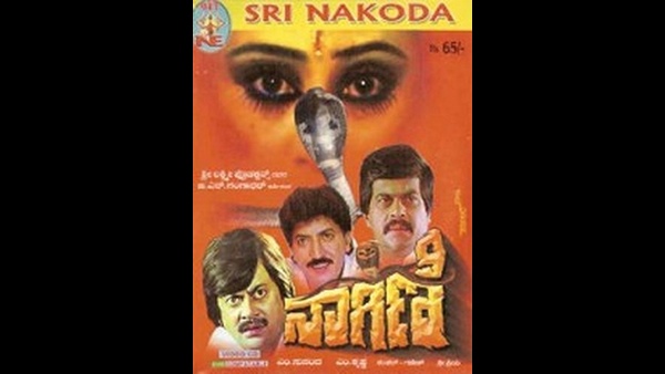 ಶಂಕರ್ ನಾಗ್ 'ನಾಗಿಣಿ'