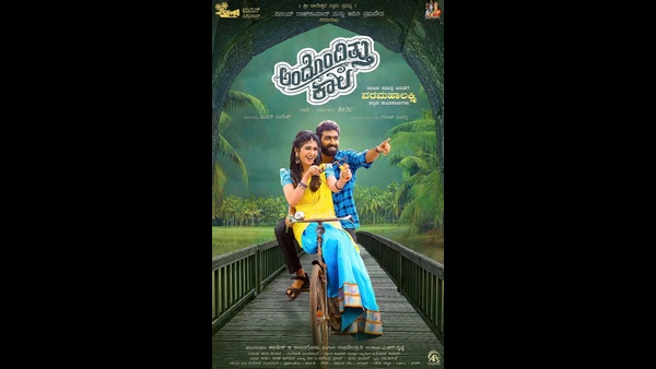 ಅದೊಂದಿತ್ತು ಕಾಲ ಅದೊಂದಿತ್ತು ಕಾಲ