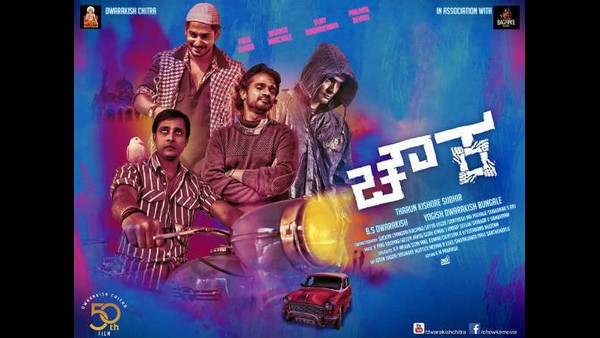 11.30ಕ್ಕೆ ಹಿಟ್ ಸಿನಿಮಾ ಚೌಕ 11.30ಕ್ಕೆ ಹಿಟ್ ಸಿನಿಮಾ ಚೌಕ