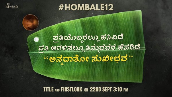 ಸೆಪ್ಟೆಂಬರ್ 22ಕ್ಕೆ ಹೆಚ್ಚಿನ ಮಾಹಿತಿ 