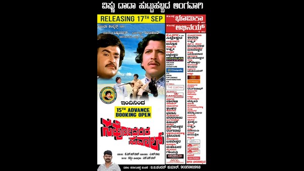 Vishnuvardhan and Rajinikanth Starrer Sahodarara Savaal Movie Rereleasing on Actor Birthday