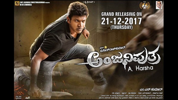 'ಅಂಜನೀಪುತ್ರ' ಸಿನಿಮಾ ಮಾಡಿದಾಗ ಎದುರಾದ ಸಮಸ್ಯೆಗಳು 