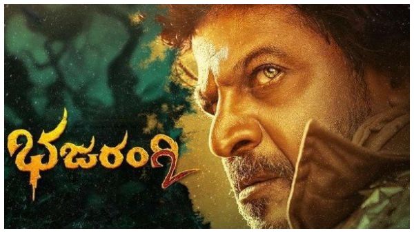 'ಭಜರಂಗಿ 2 ಸಿನಿಮಾ ಬಿಡುಗಡೆಗೂ ಮುನ್ನ ಲಾಭದಲ್ಲಿತ್ತು'